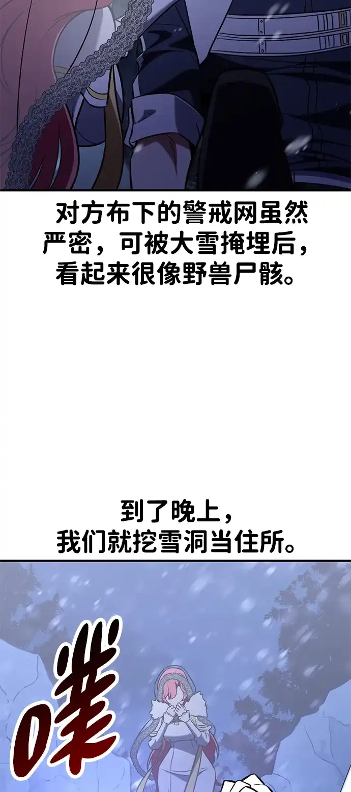 我杀了学院玩家 第95话 第84页