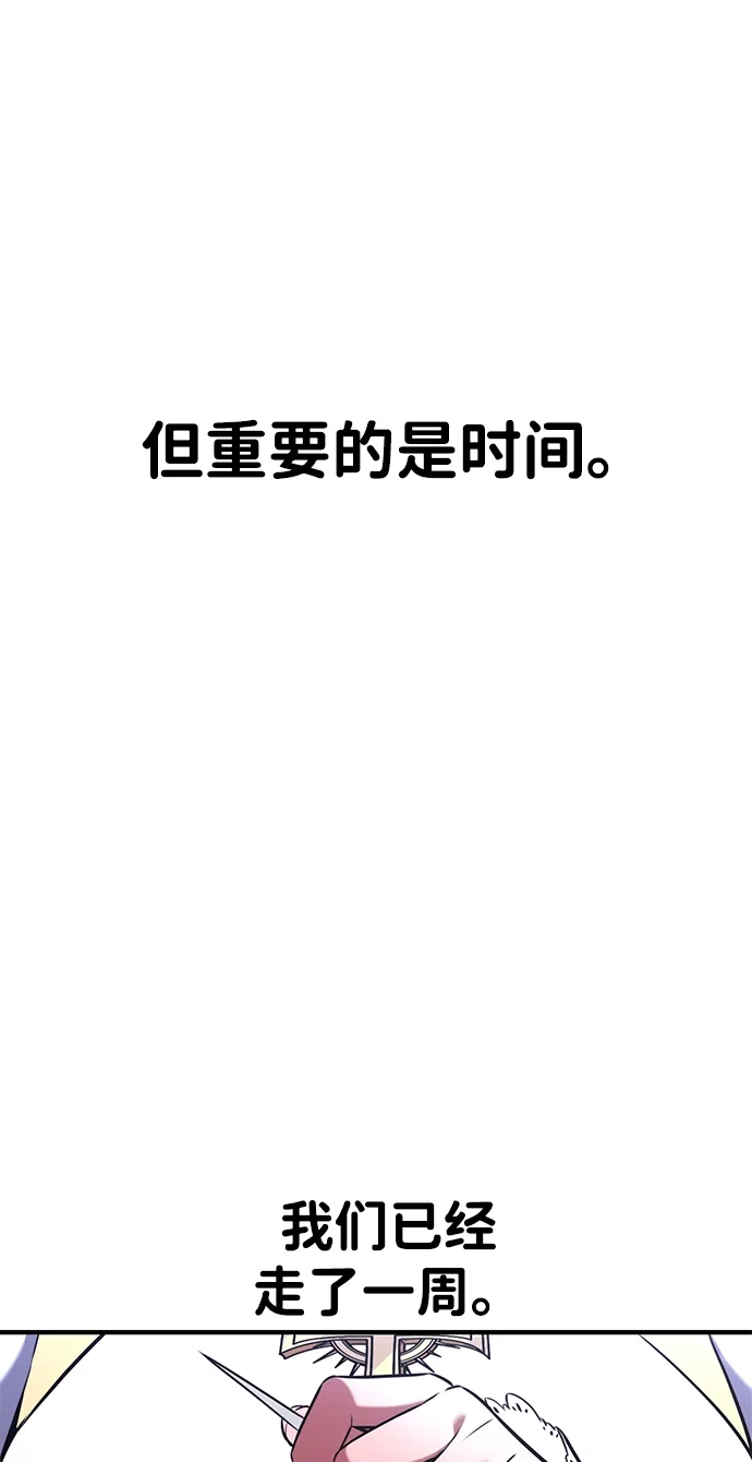 我杀了学院玩家 第95话 第87页