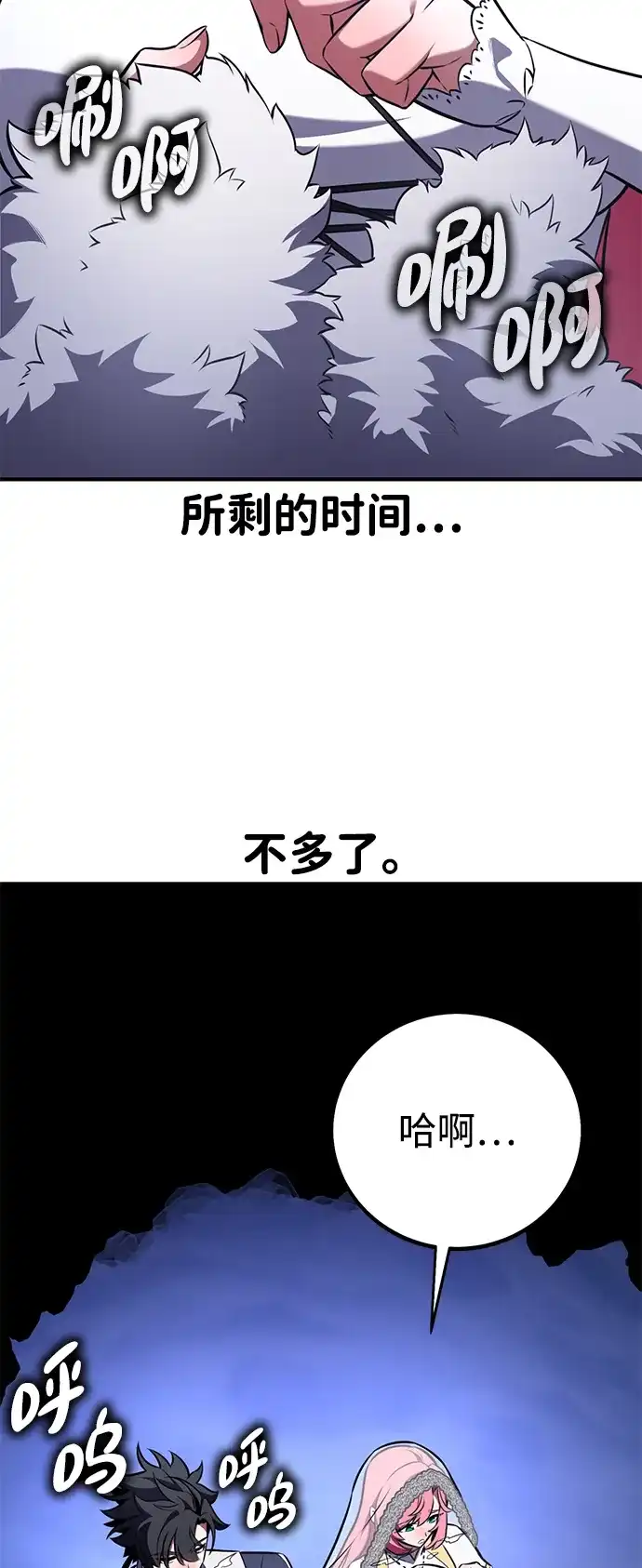 我杀了学院玩家 第95话 第88页