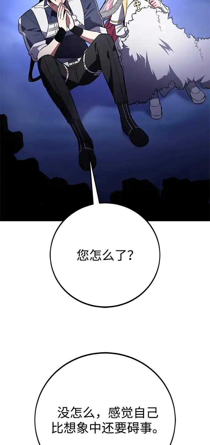 我杀了学院玩家 第95话 第89页