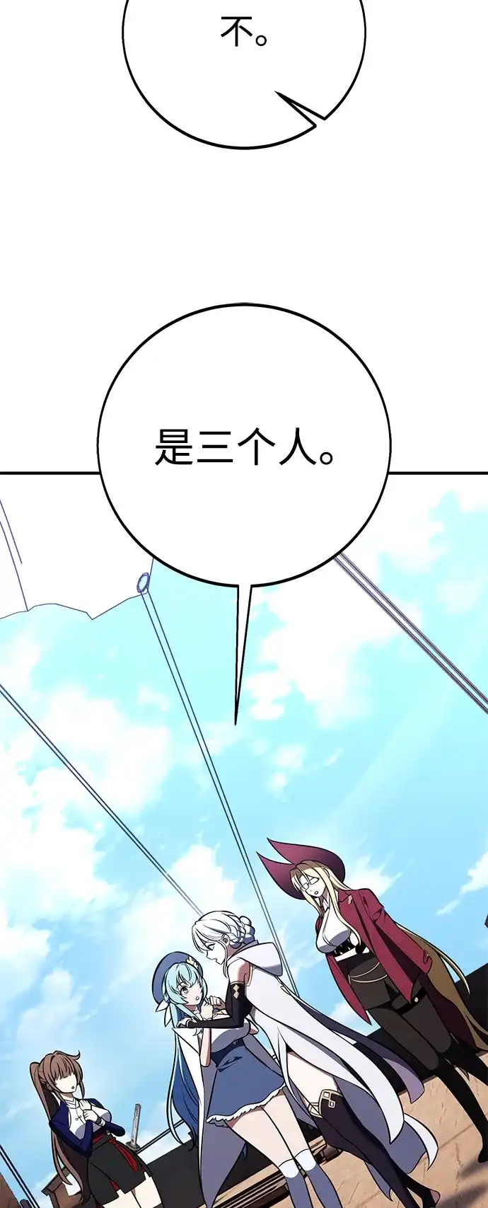 我杀了学院玩家 第95话 第9页