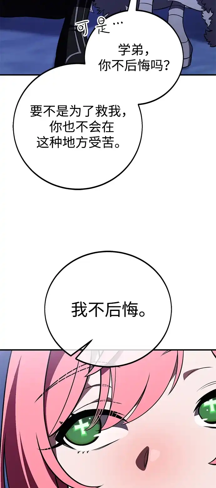 我杀了学院玩家 第95话 第92页
