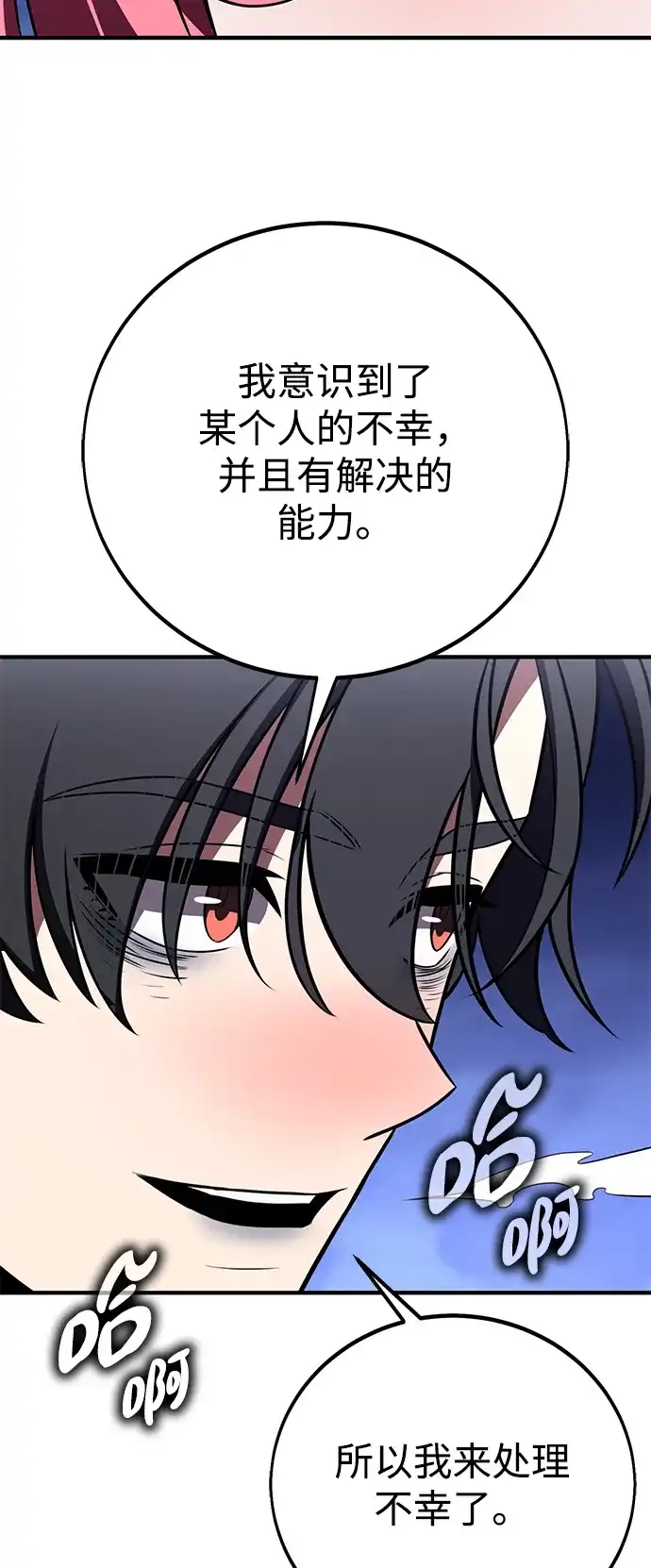 我杀了学院玩家 第95话 第93页