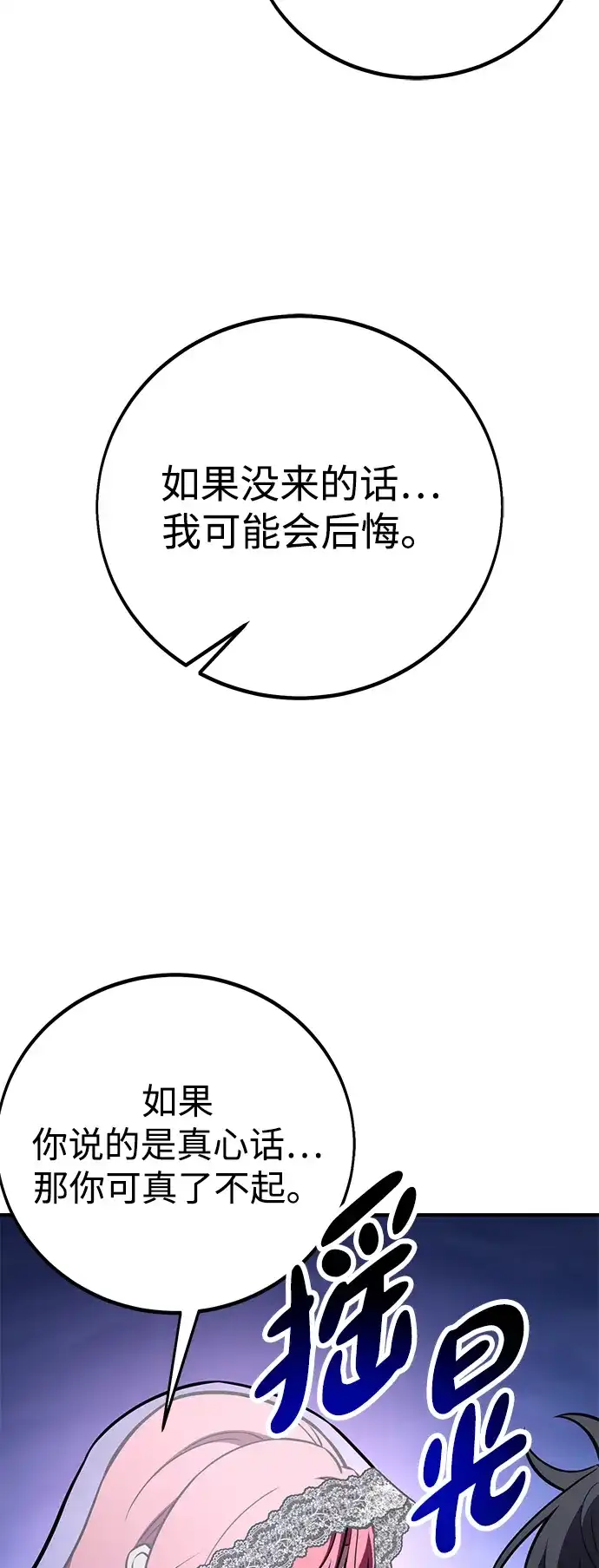 我杀了学院玩家 第95话 第94页