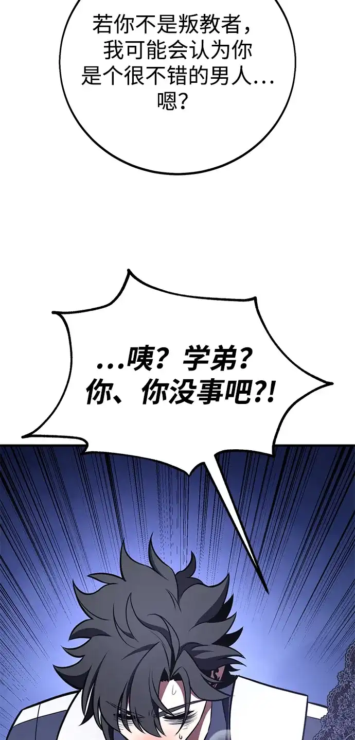 我杀了学院玩家 第95话 第96页