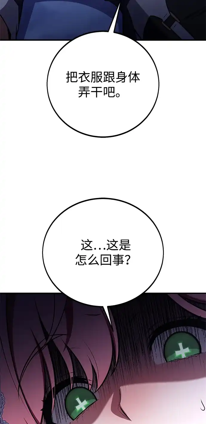 我杀了学院玩家 第95话 第99页