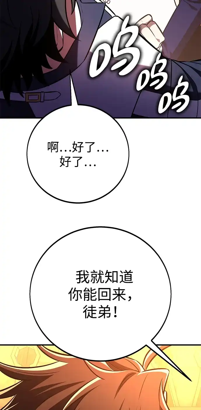 我杀了学院玩家 第96话 第101页