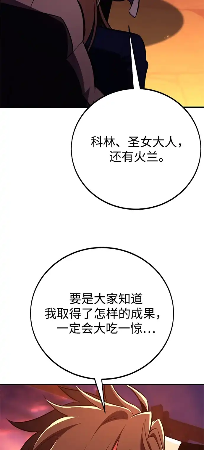 我杀了学院玩家 第96话 第104页
