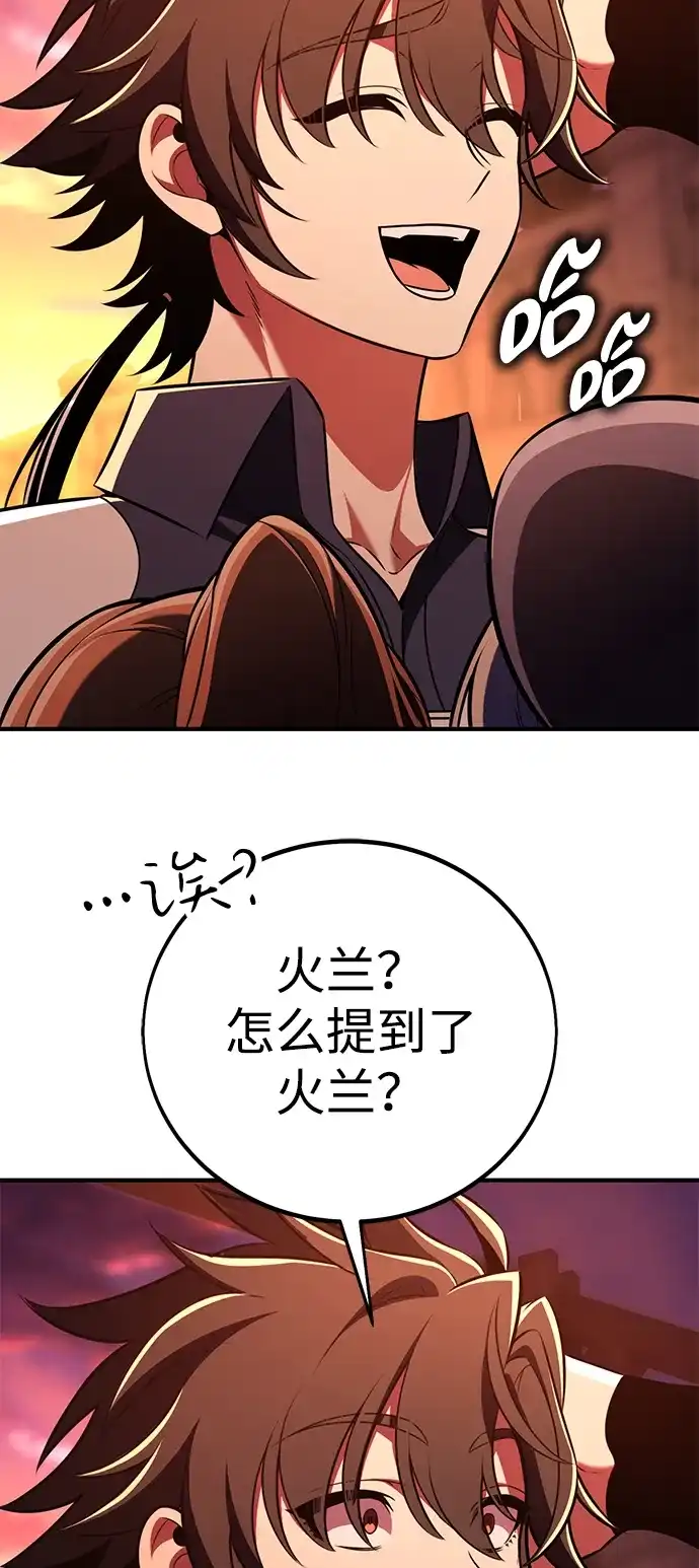 我杀了学院玩家 第96话 第105页