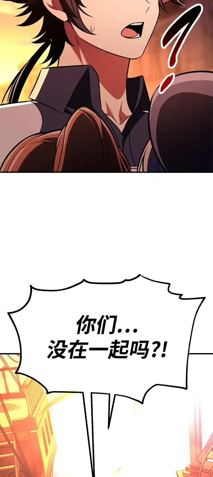 我杀了学院玩家 第96话 第106页