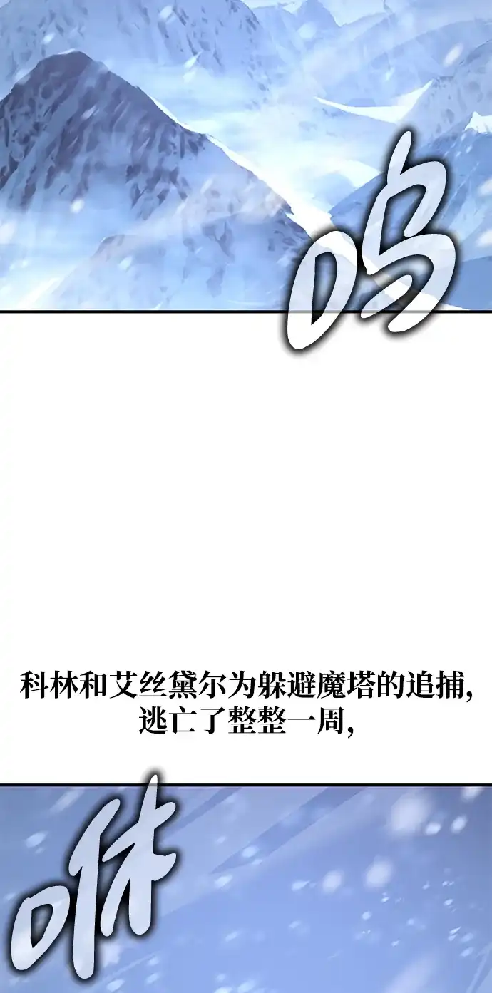我杀了学院玩家 第96话 第109页