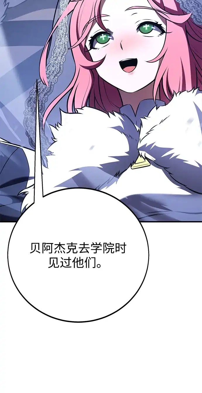 我杀了学院玩家 第96话 第11页