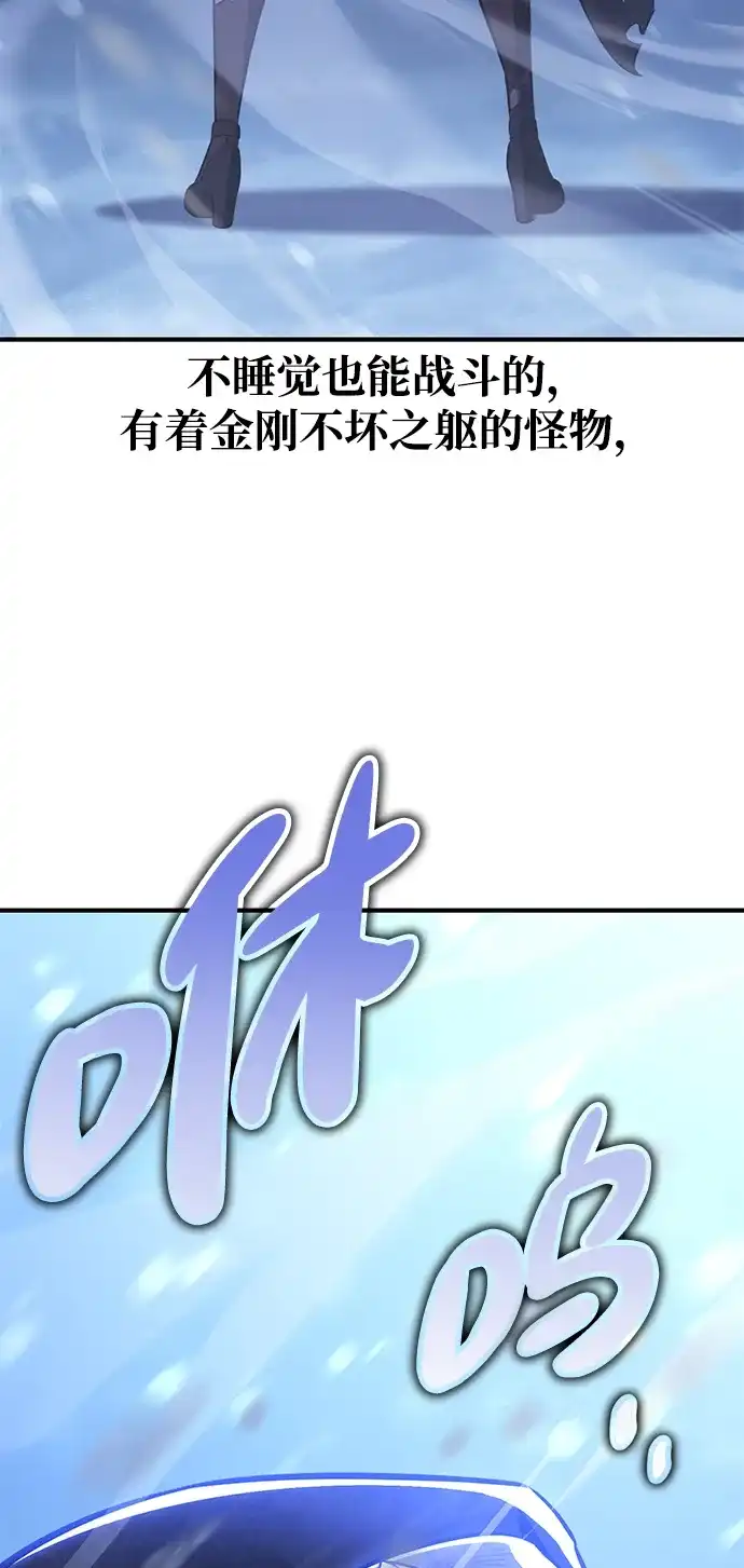 我杀了学院玩家 第96话 第112页