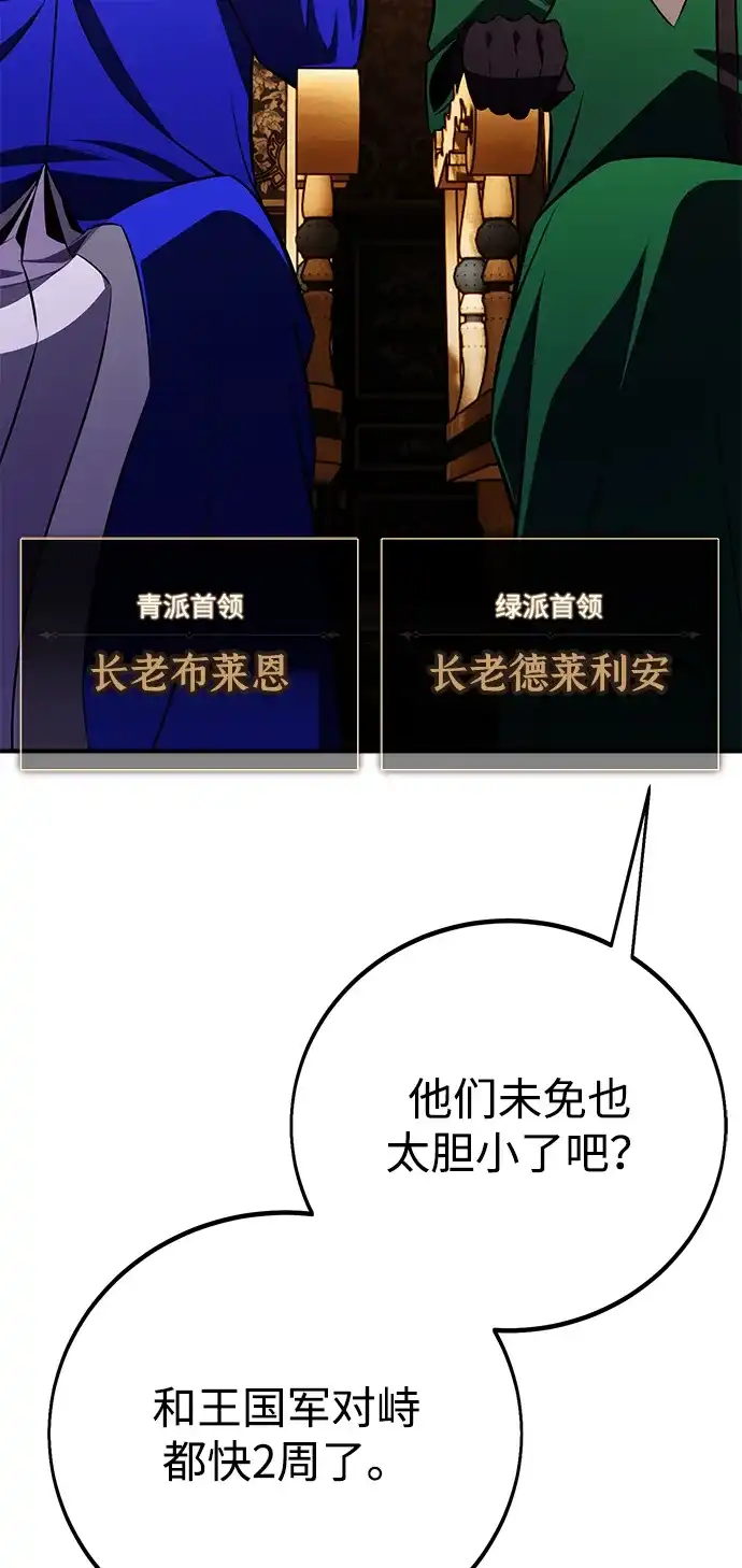 我杀了学院玩家 第96话 第118页