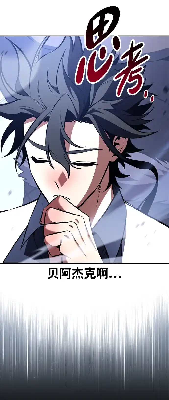 我杀了学院玩家 第96话 第12页