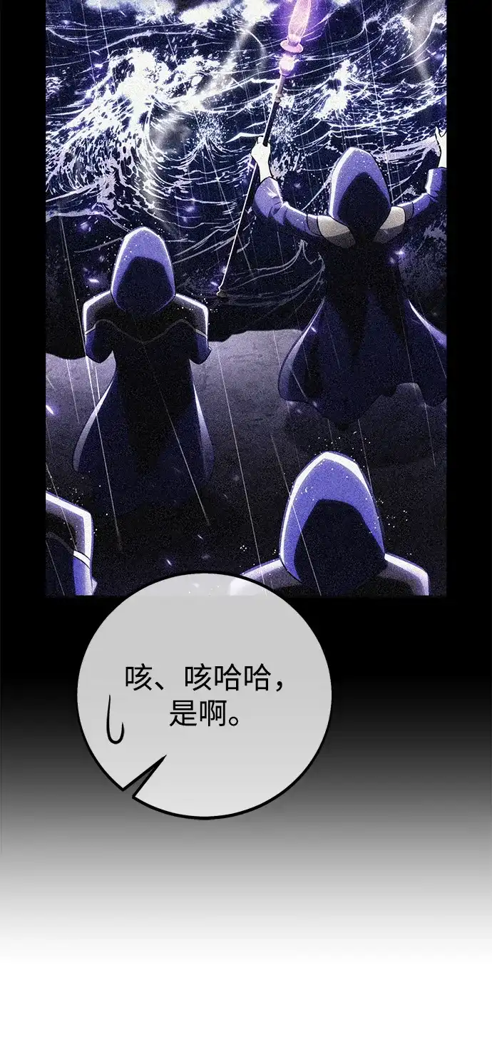 我杀了学院玩家 第96话 第120页