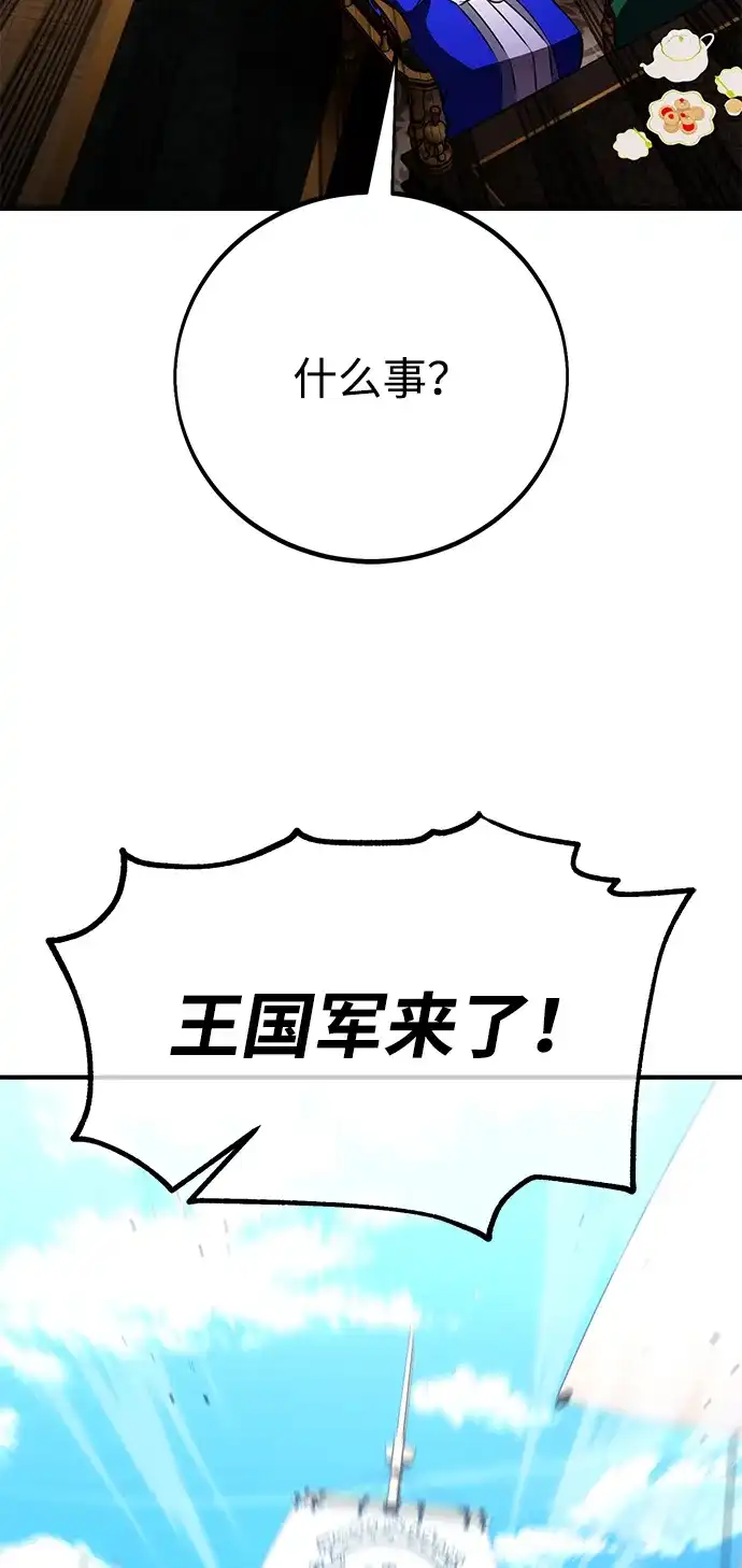 我杀了学院玩家 第96话 第122页