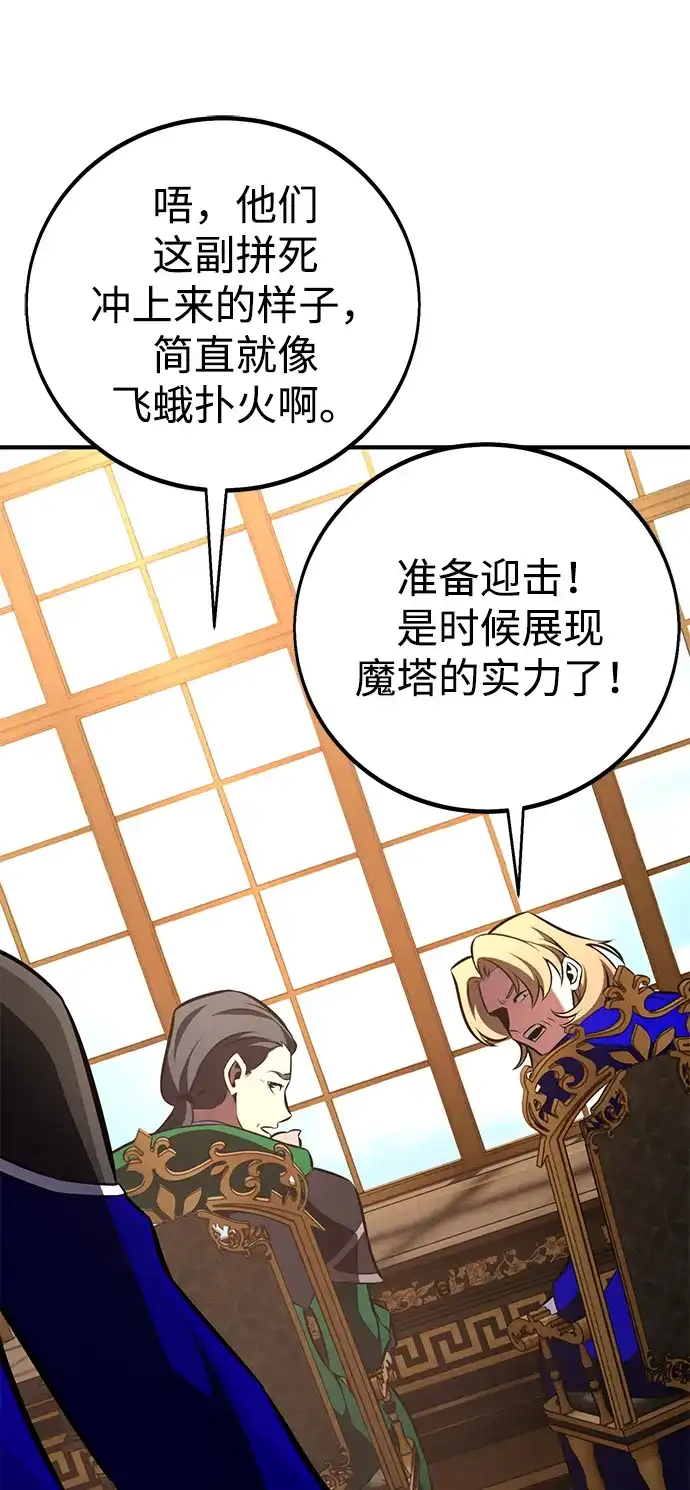 我杀了学院玩家 第96话 第124页