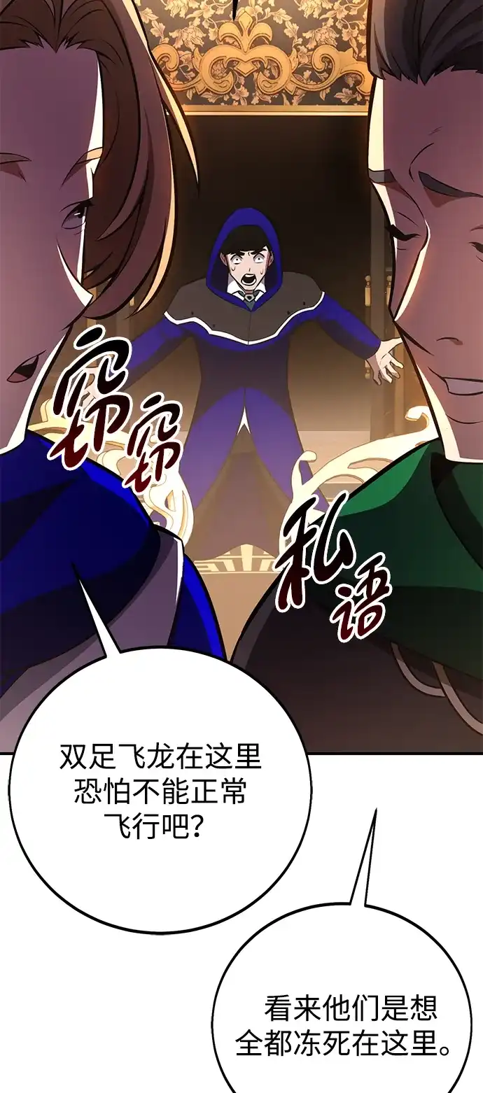 我杀了学院玩家 第96话 第126页