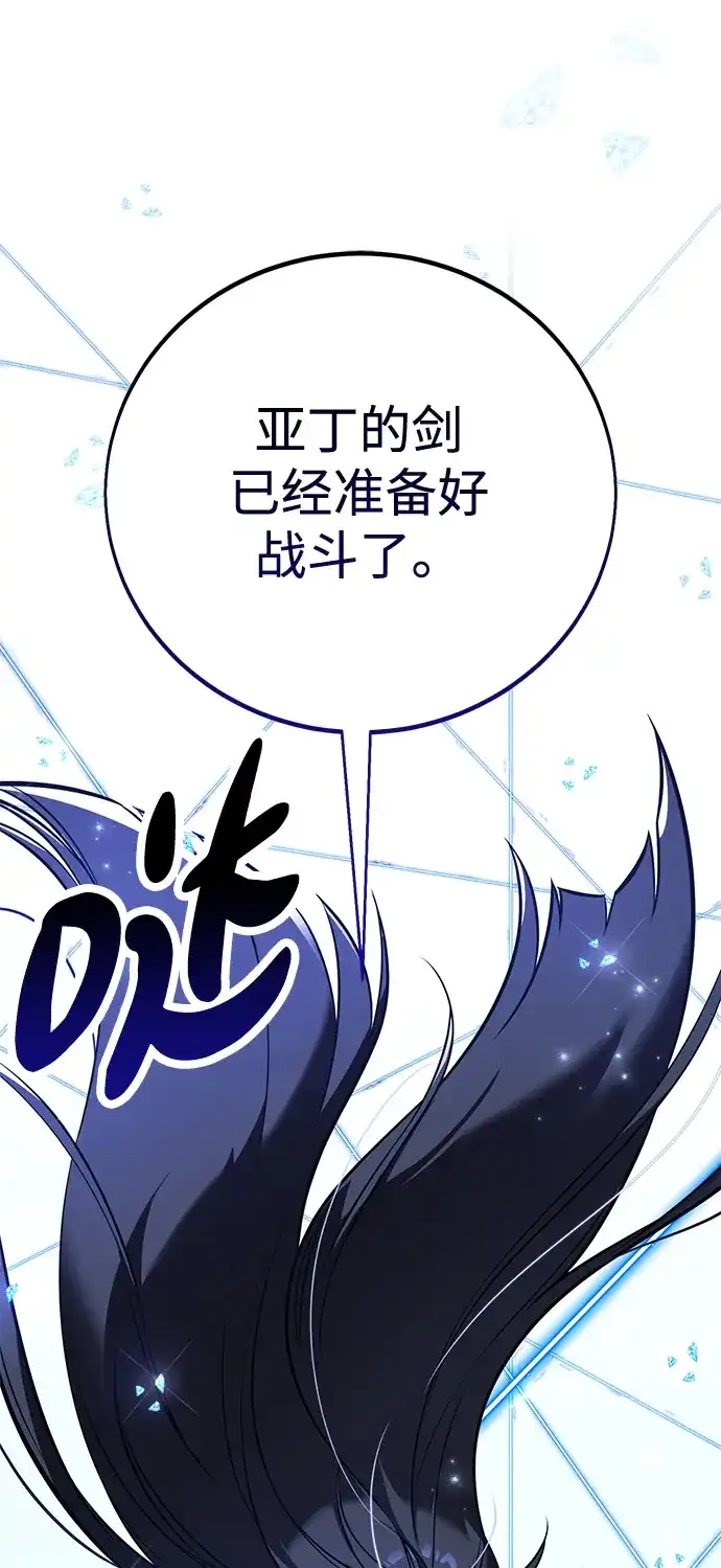 我杀了学院玩家 第96话 第141页