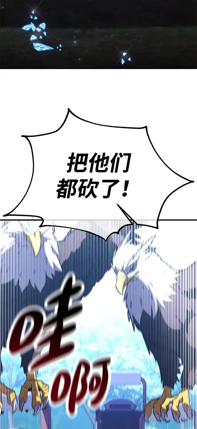 我杀了学院玩家 第96话 第143页