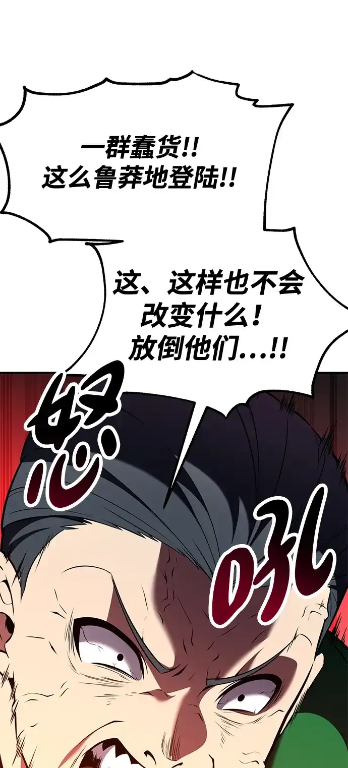 我杀了学院玩家 第96话 第150页