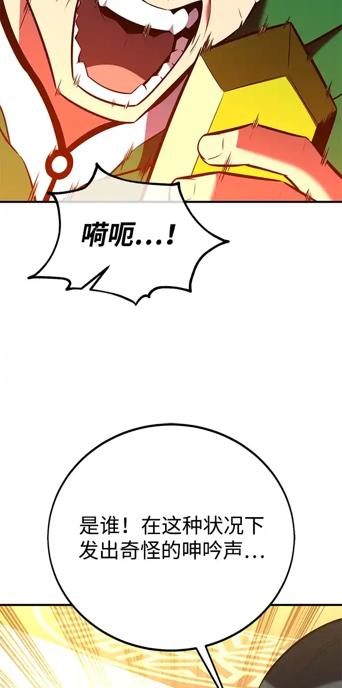 我杀了学院玩家 第96话 第151页