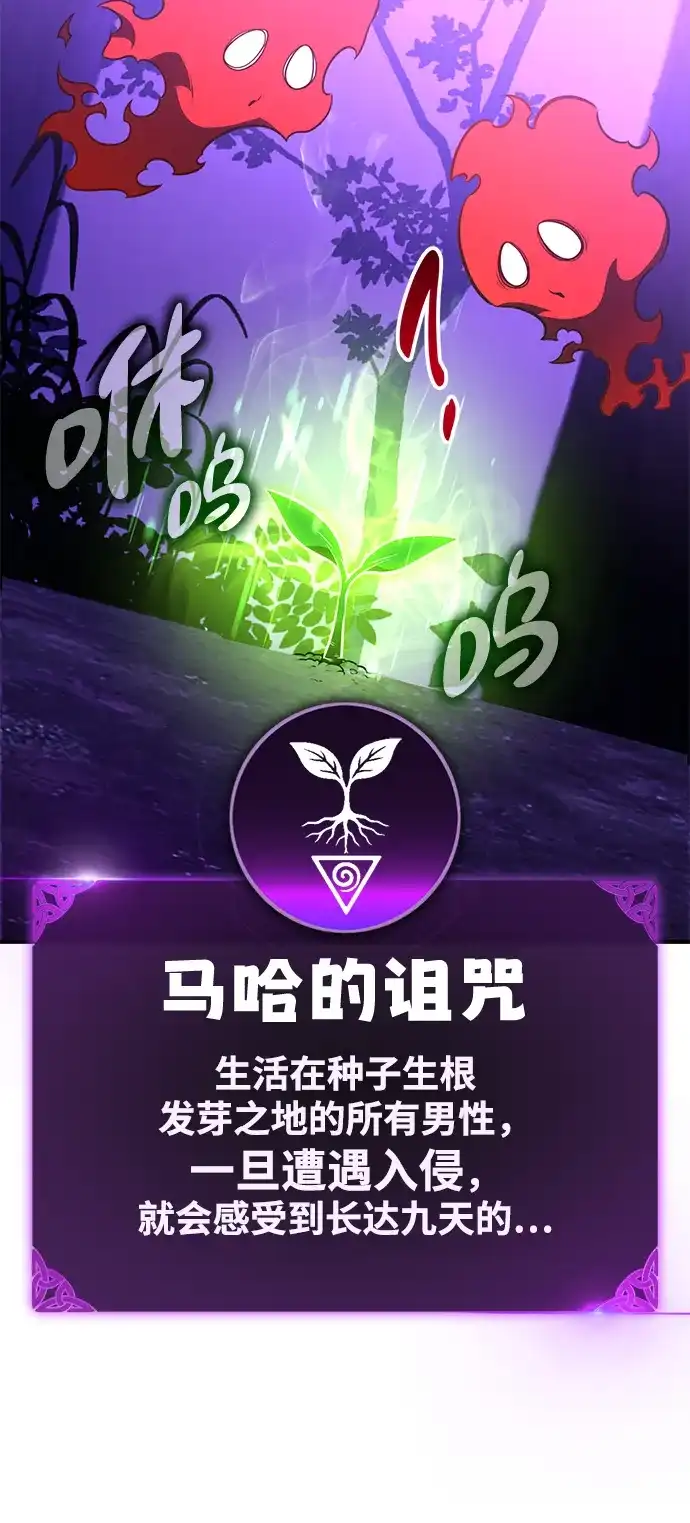 我杀了学院玩家 第96话 第158页