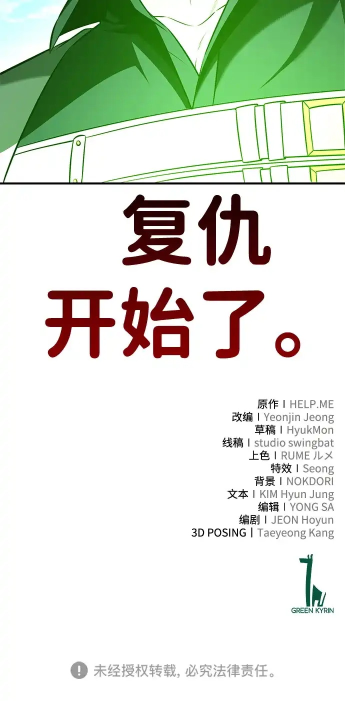 我杀了学院玩家 第96话 第164页