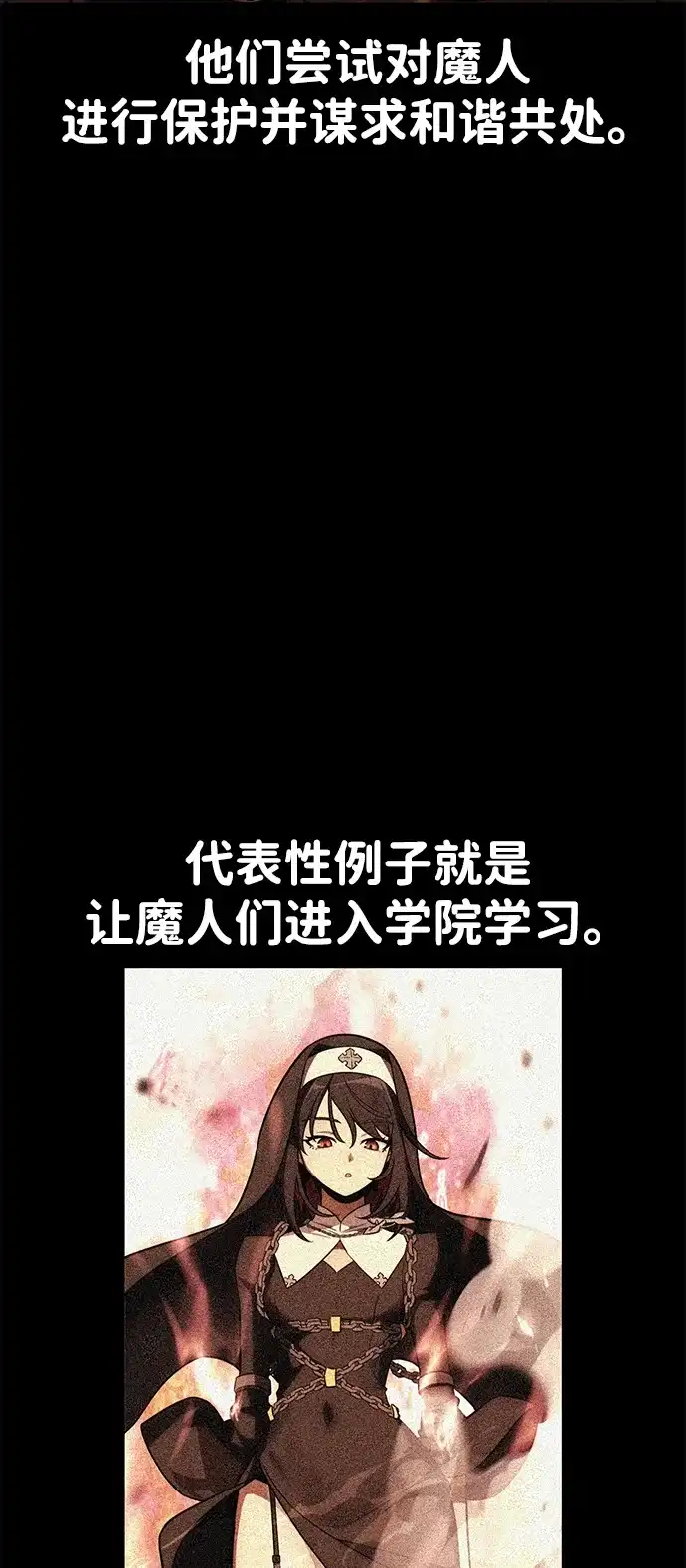 我杀了学院玩家 第96话 第20页