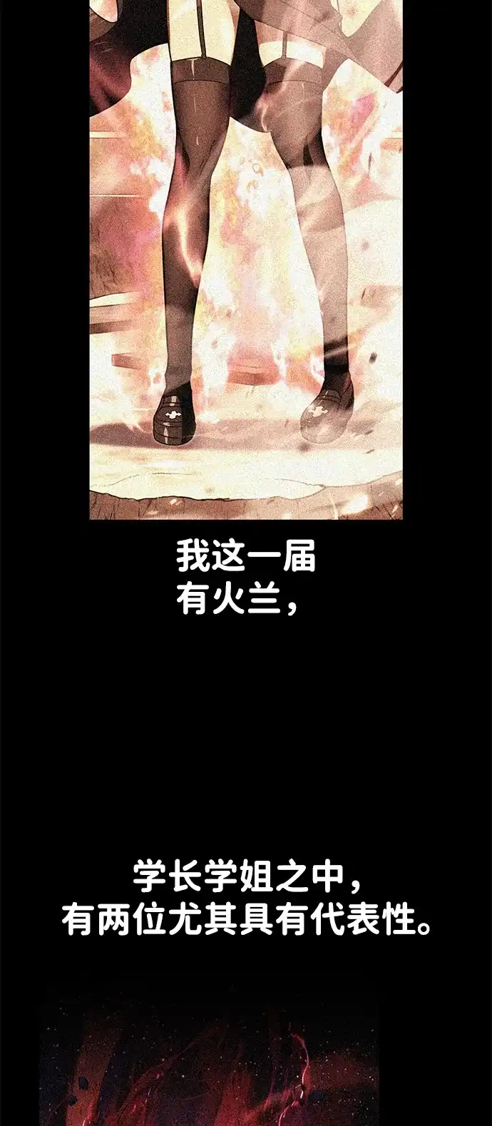 我杀了学院玩家 第96话 第21页
