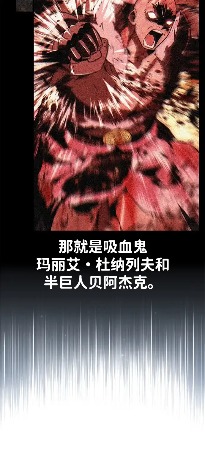 我杀了学院玩家 第96话 第23页
