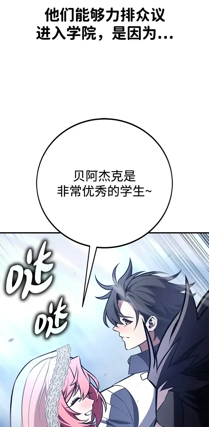 我杀了学院玩家 第96话 第24页