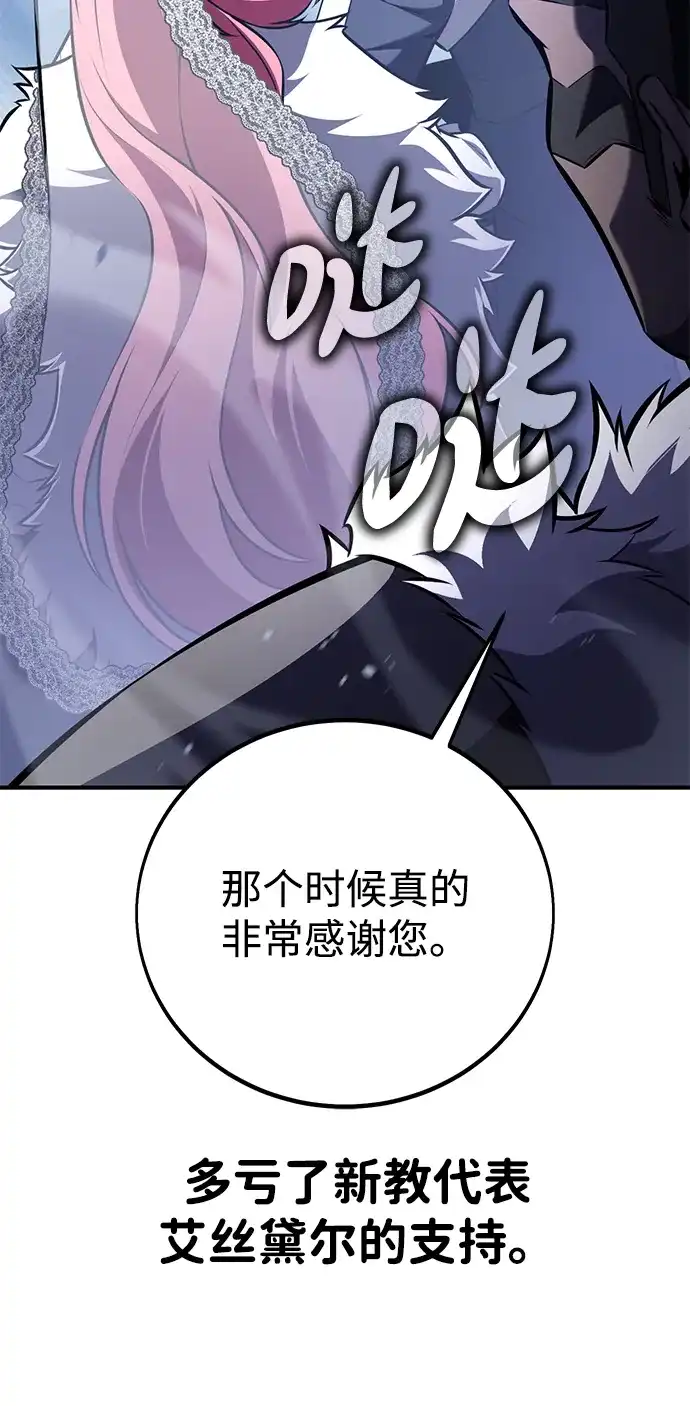 我杀了学院玩家 第96话 第25页