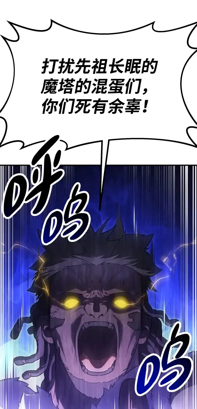 我杀了学院玩家 第96话 第37页