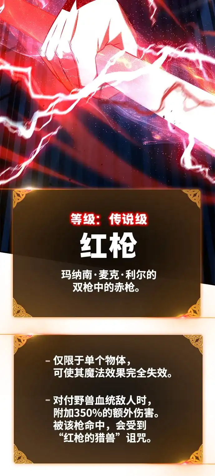 我杀了学院玩家 第96话 第43页