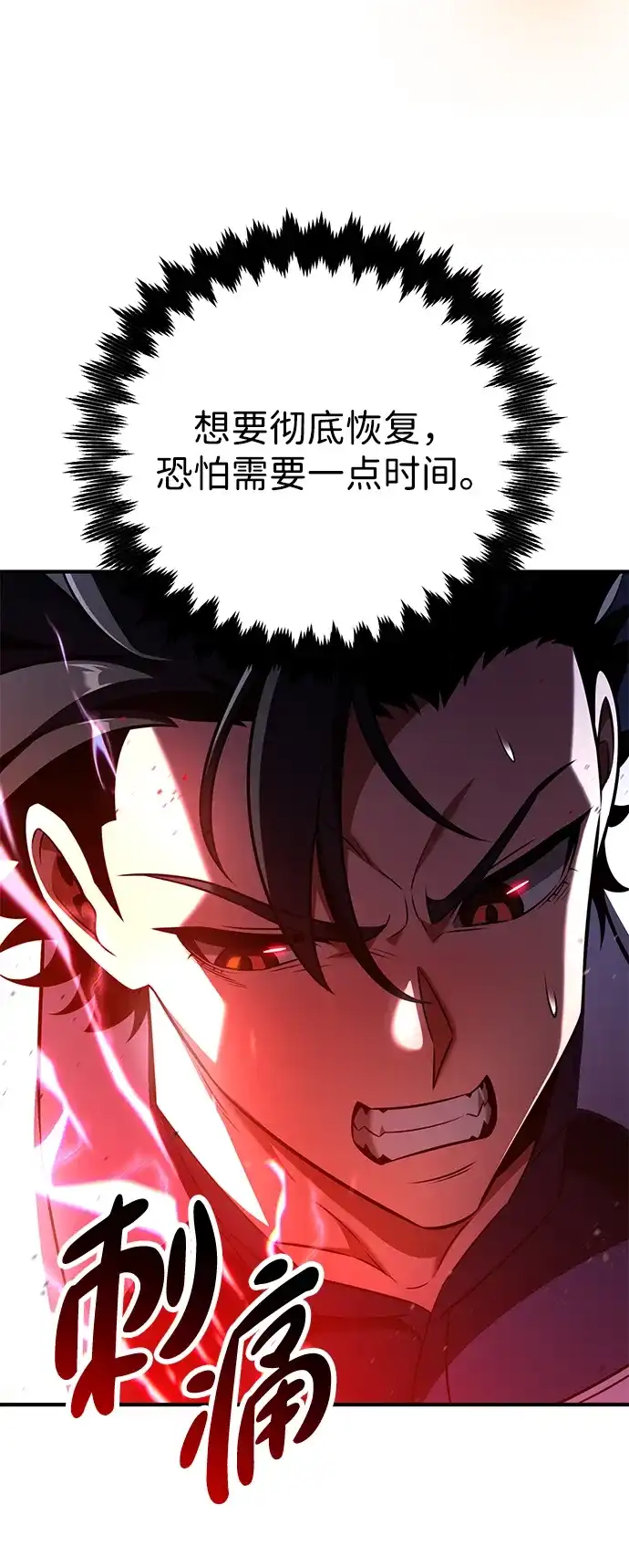 我杀了学院玩家 第96话 第44页
