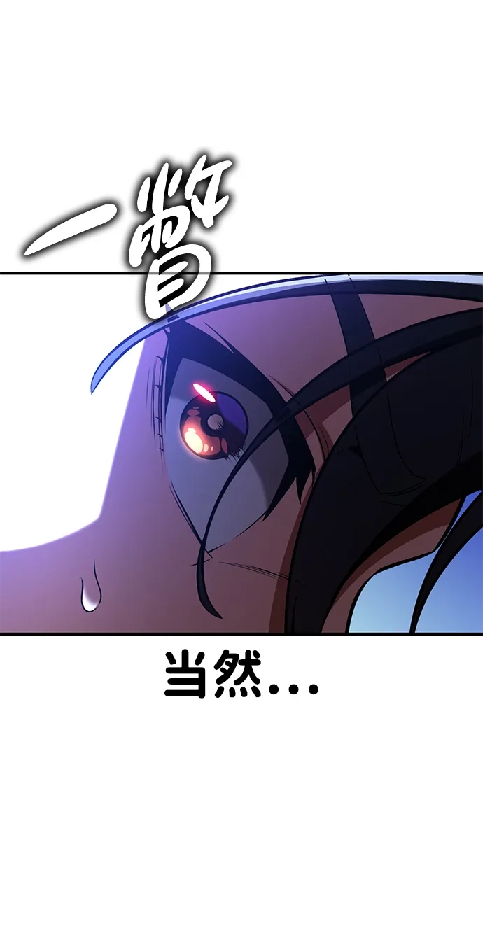 我杀了学院玩家 第96话 第45页