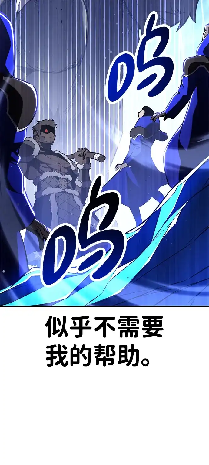 我杀了学院玩家 第96话 第47页
