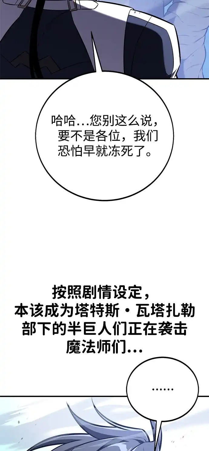 我杀了学院玩家 第96话 第52页