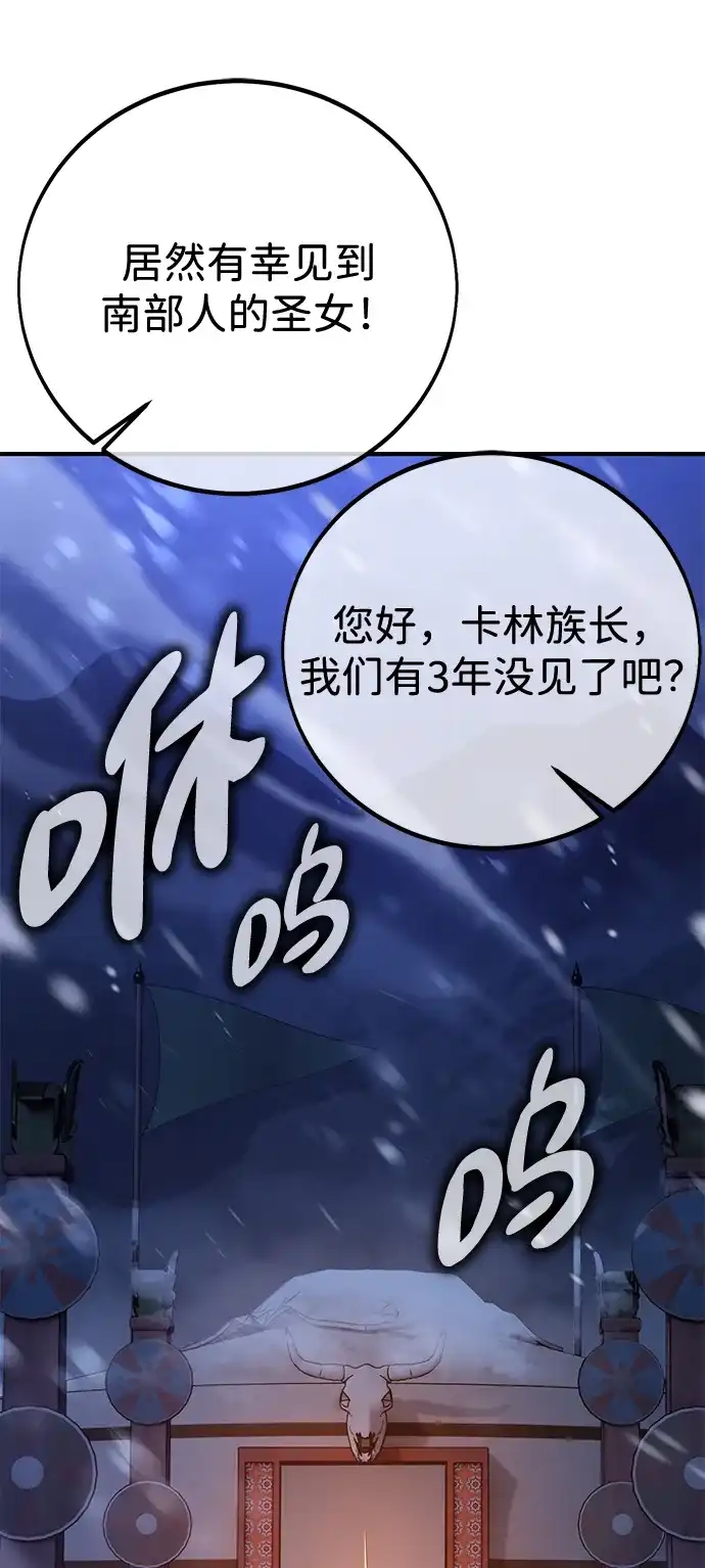 我杀了学院玩家 第96话 第54页