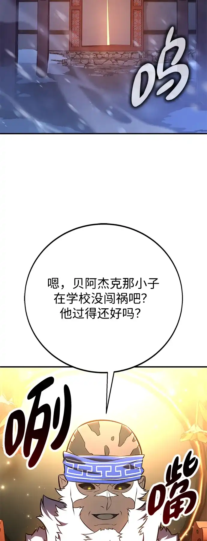 我杀了学院玩家 第96话 第55页