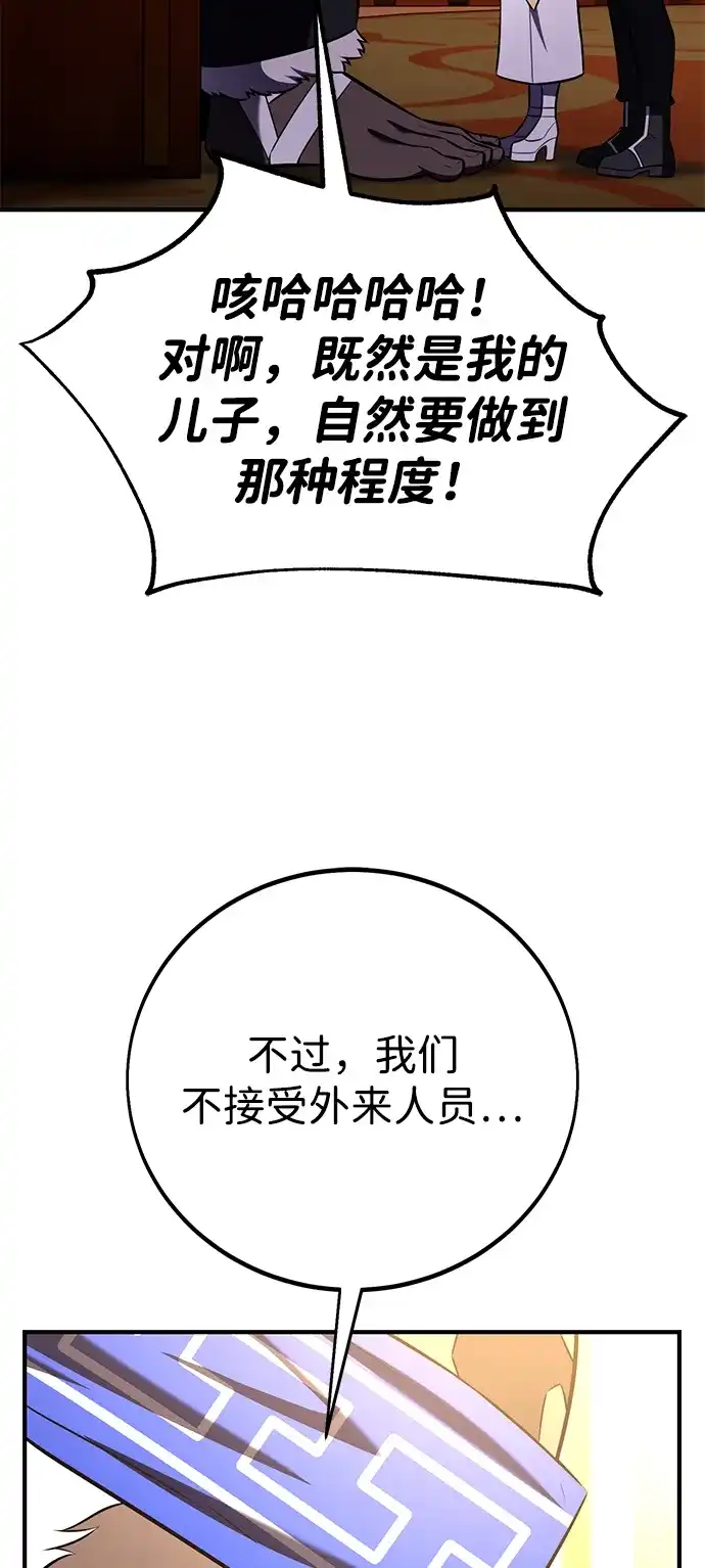 我杀了学院玩家 第96话 第58页