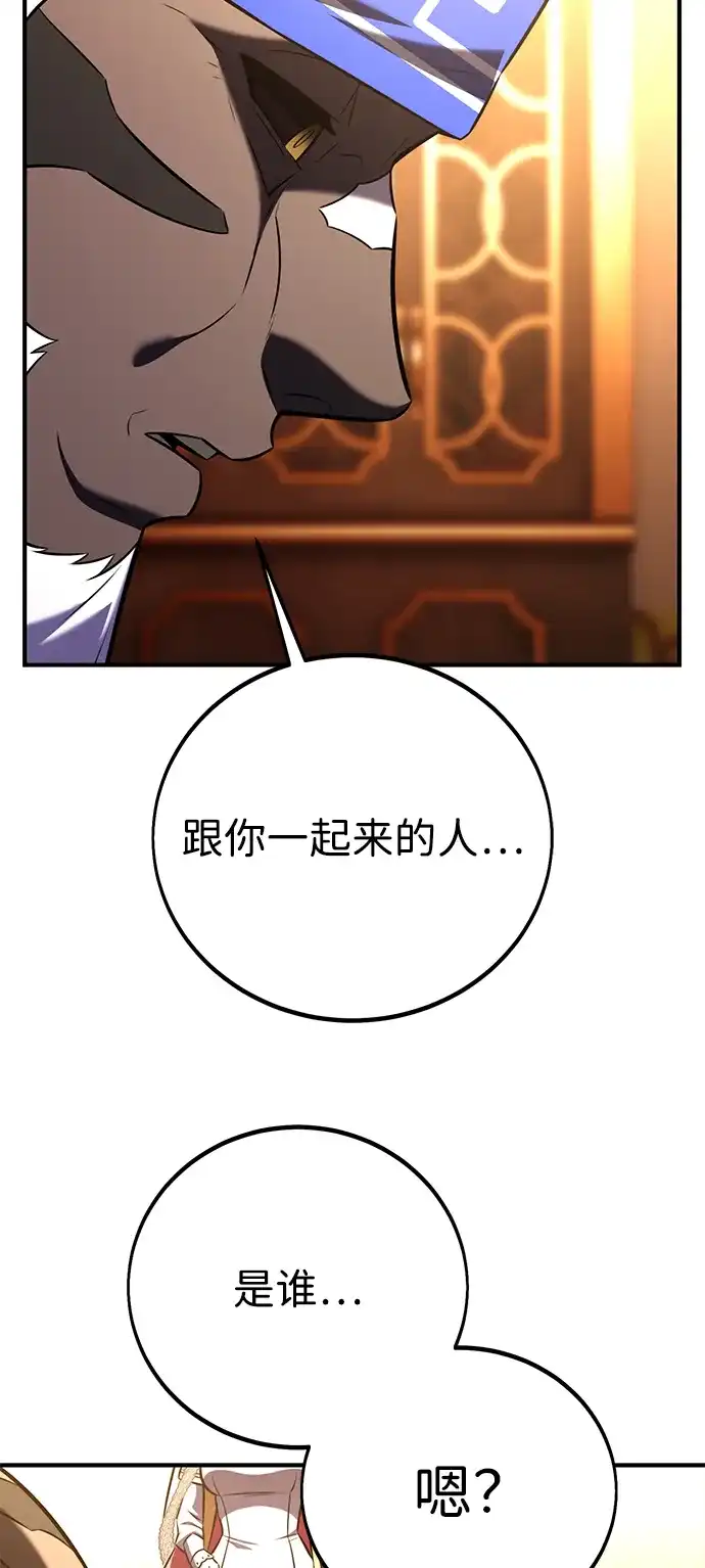 我杀了学院玩家 第96话 第59页