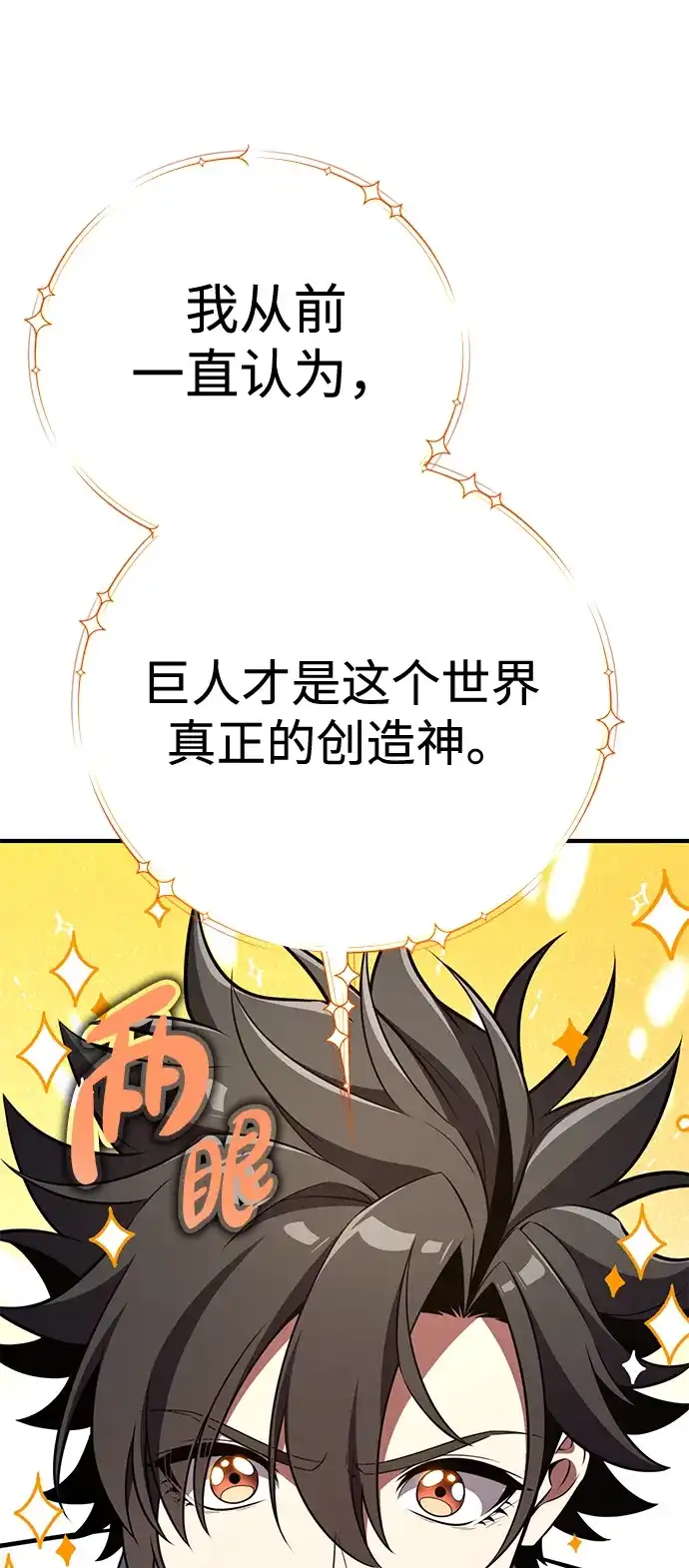 我杀了学院玩家 第96话 第61页