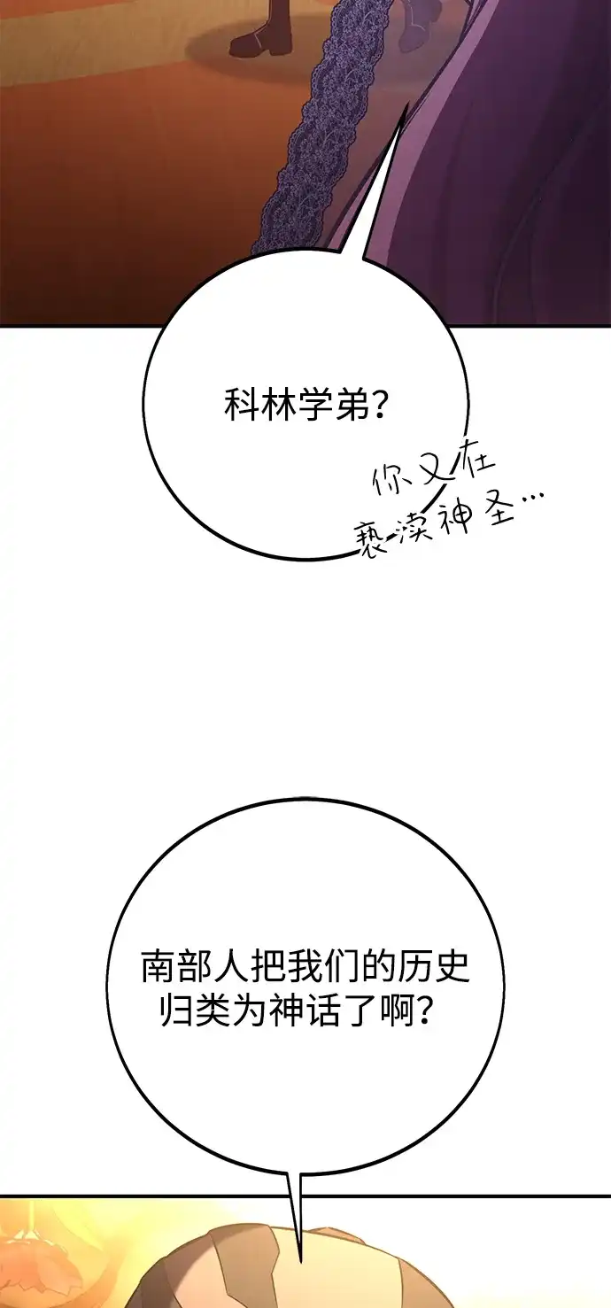 我杀了学院玩家 第96话 第64页