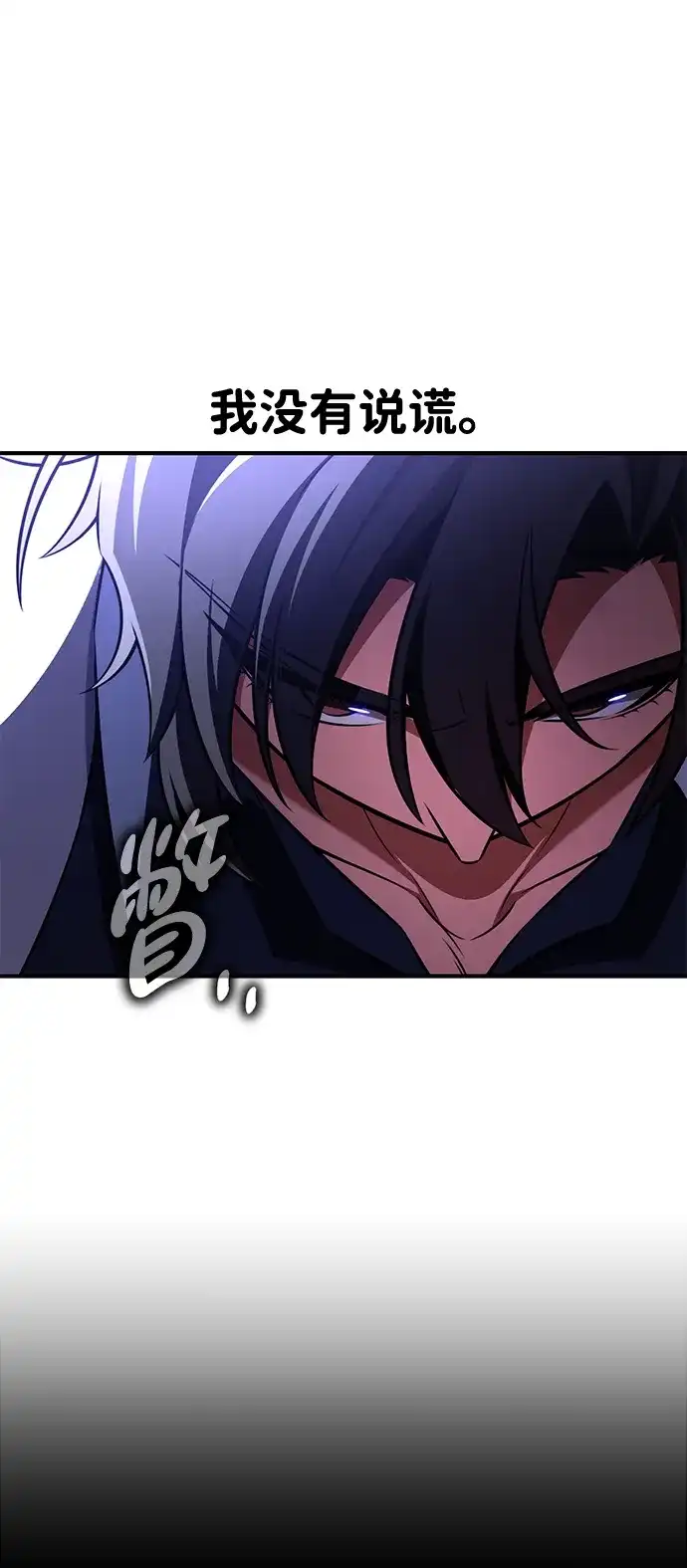 我杀了学院玩家 第96话 第69页