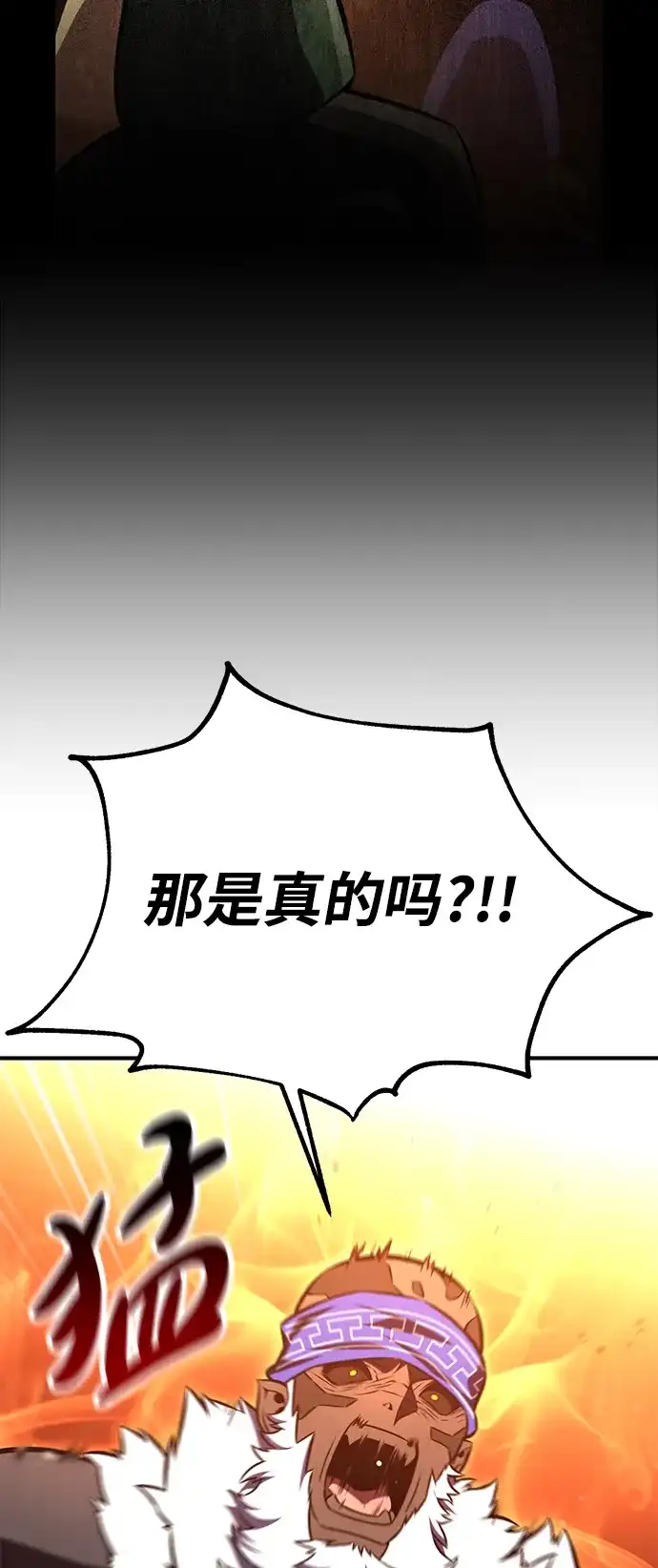 我杀了学院玩家 第96话 第71页