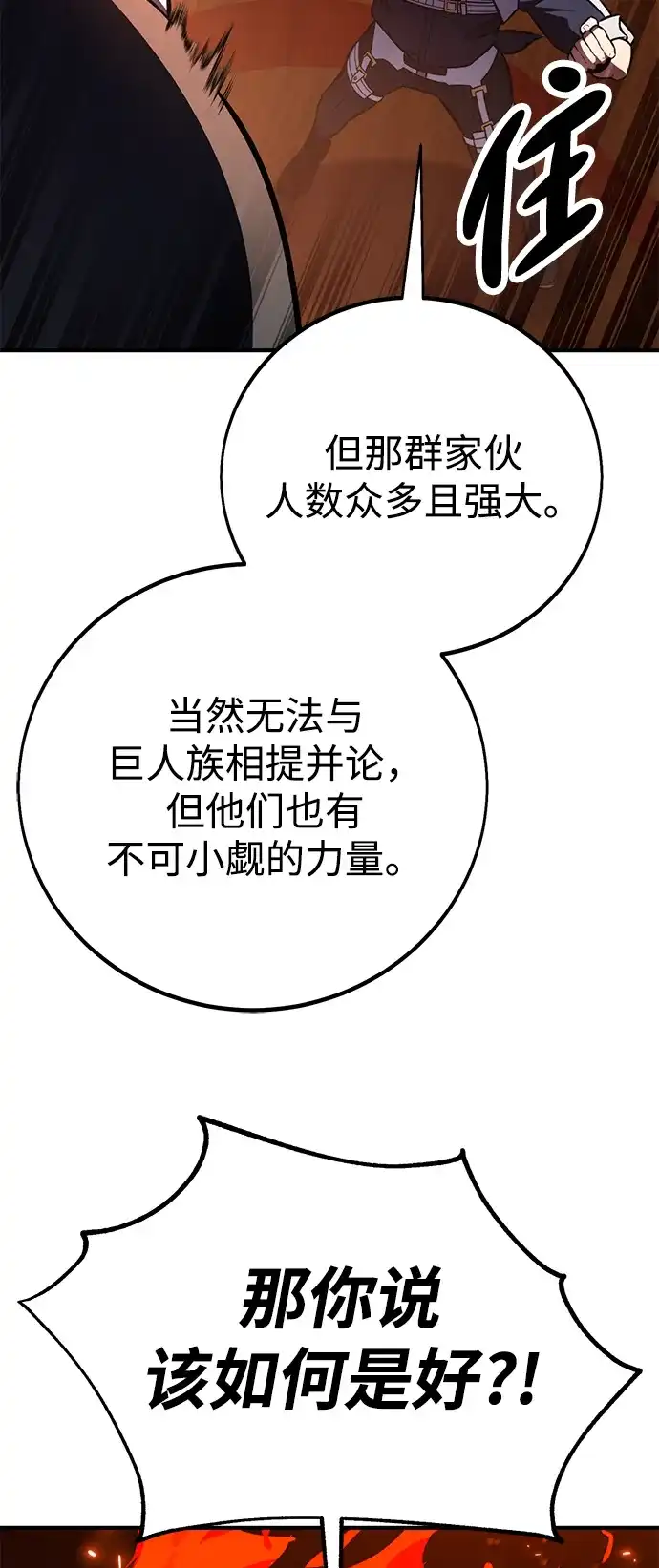 我杀了学院玩家 第96话 第74页