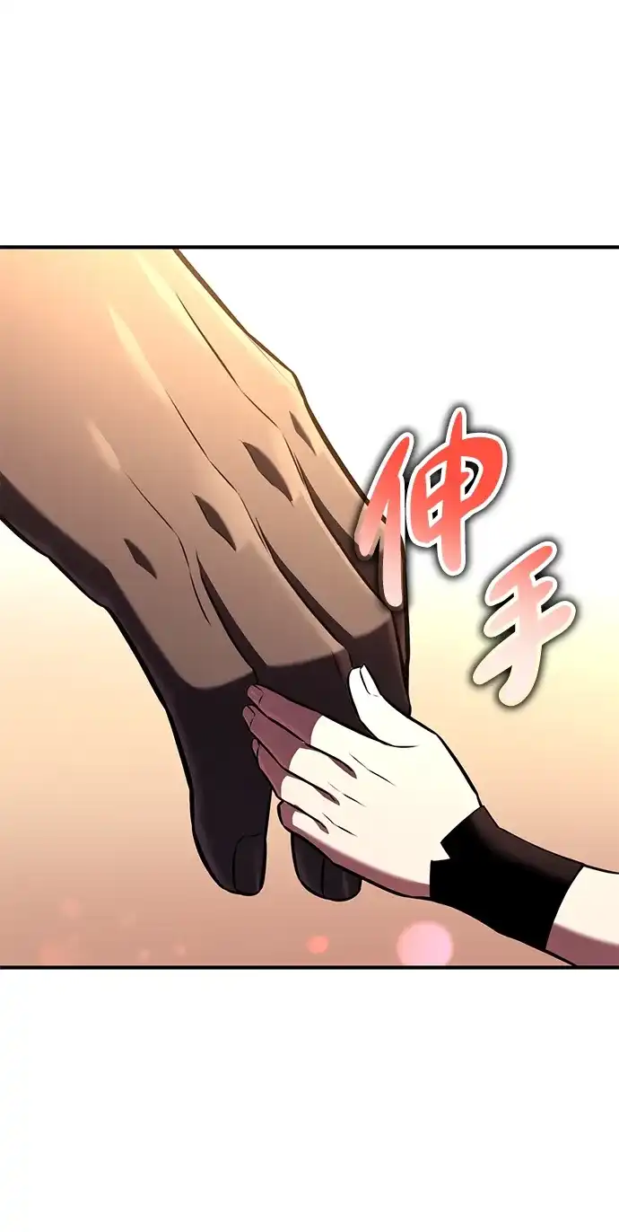 我杀了学院玩家 第96话 第76页